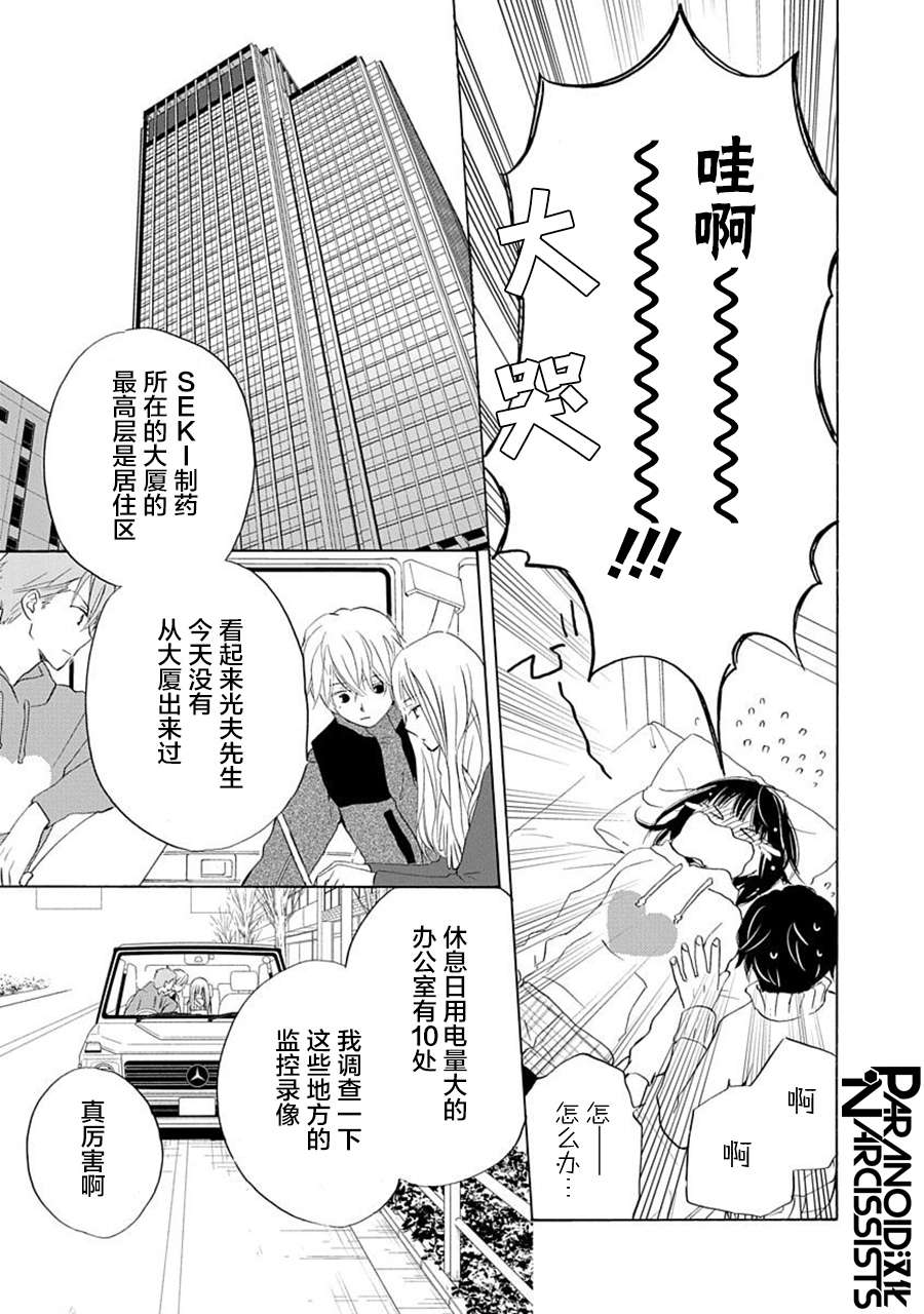 铁壁蜜月期第21话