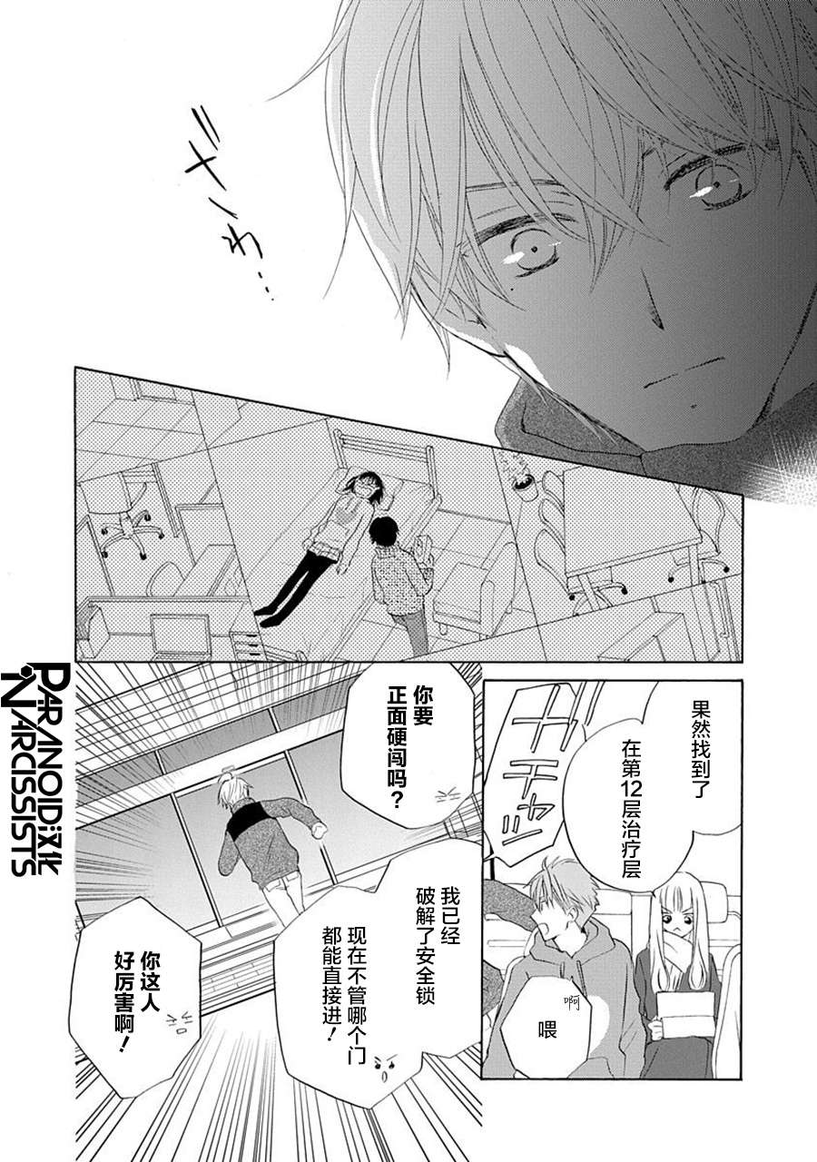 铁壁蜜月期第21话