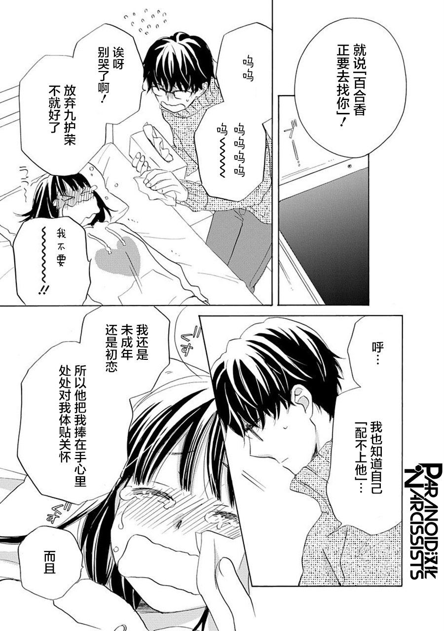 铁壁蜜月期第21话
