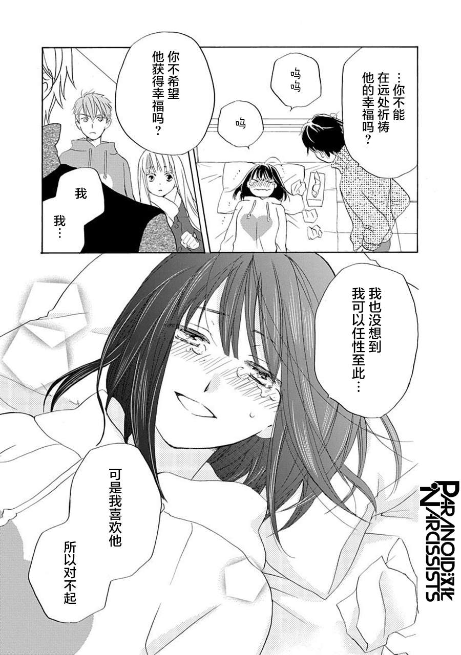 铁壁蜜月期第21话