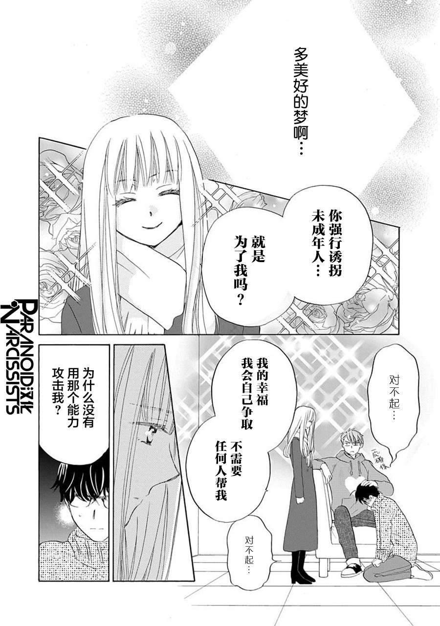 铁壁蜜月期第21话