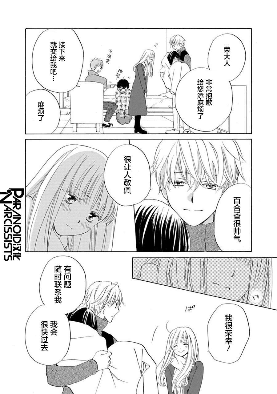 铁壁蜜月期第21话