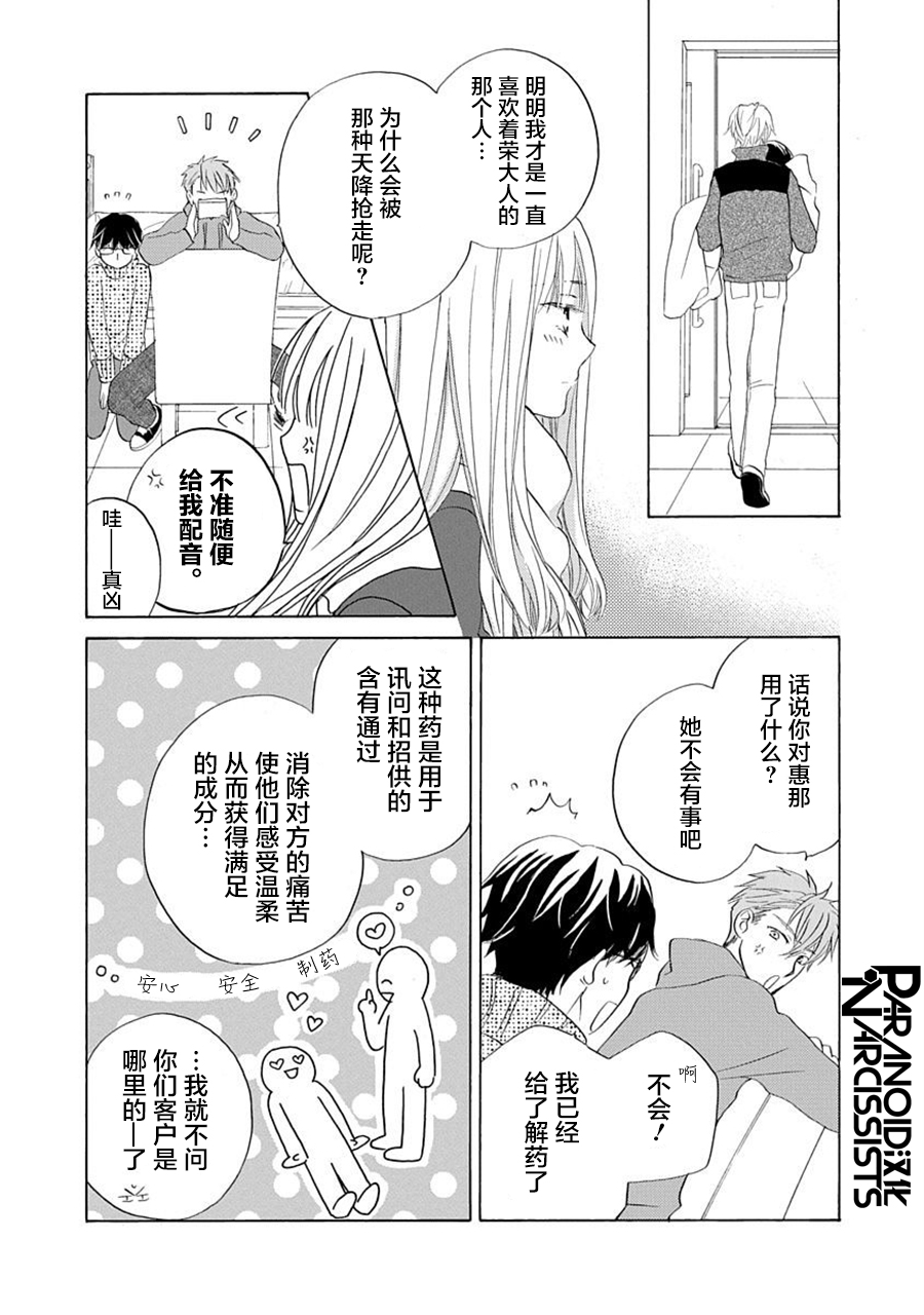 铁壁蜜月期第21话