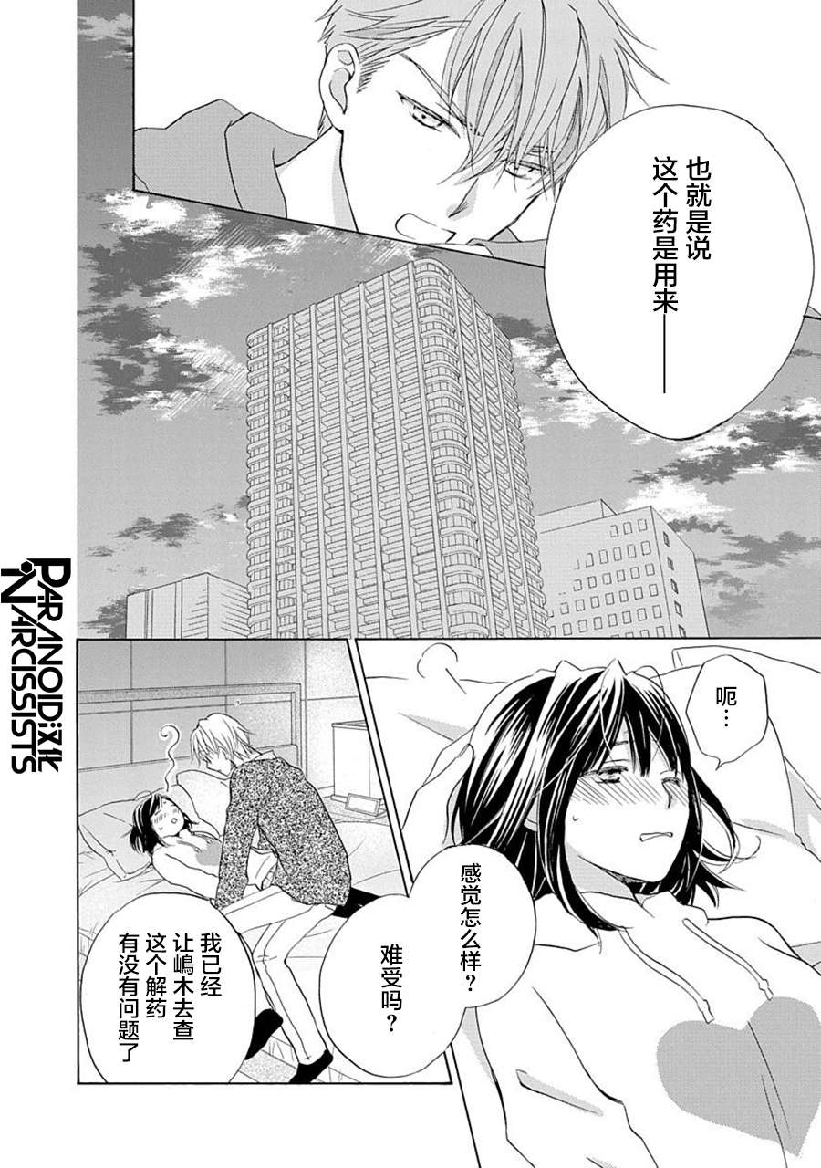 铁壁蜜月期第21话