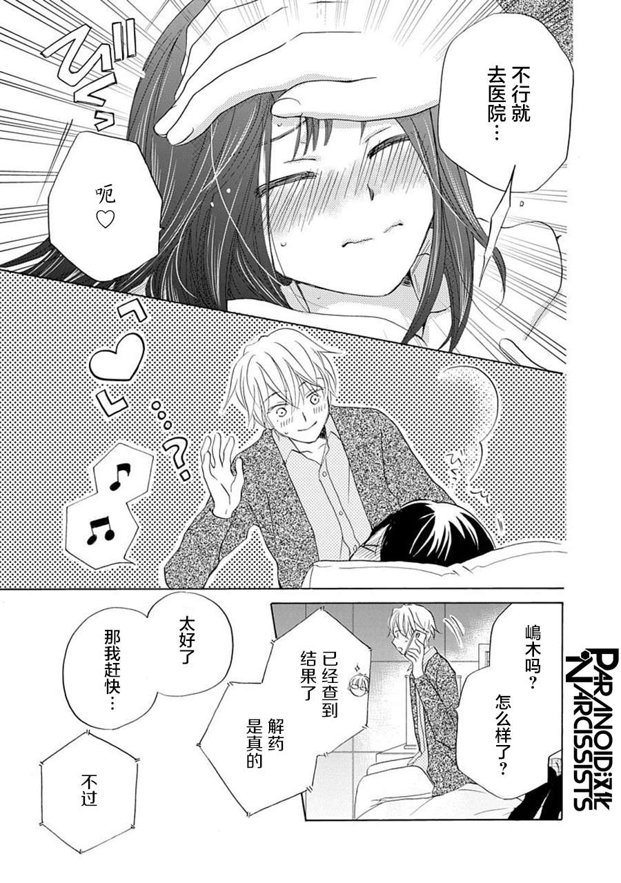 铁壁蜜月期第21话