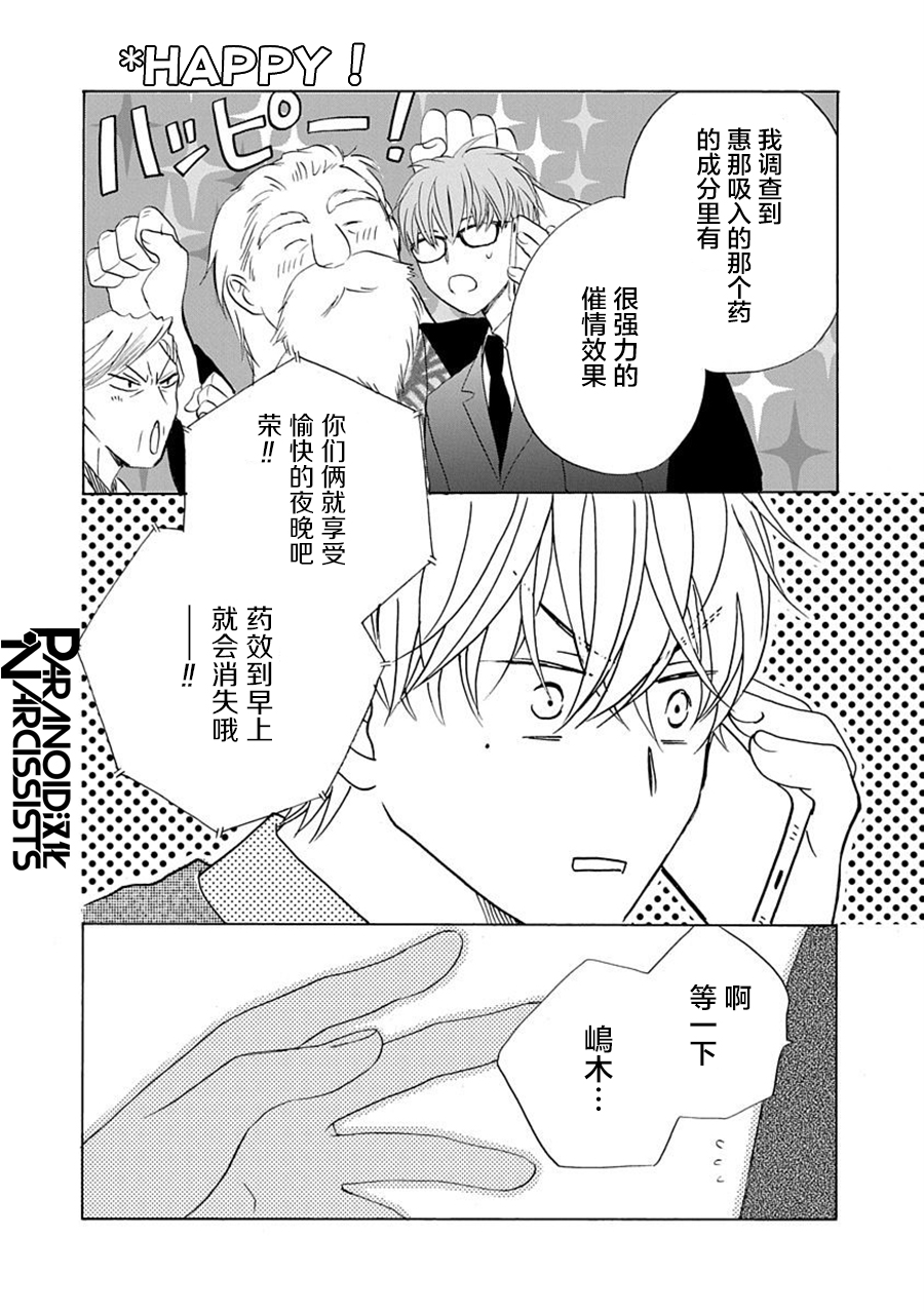 铁壁蜜月期第21话
