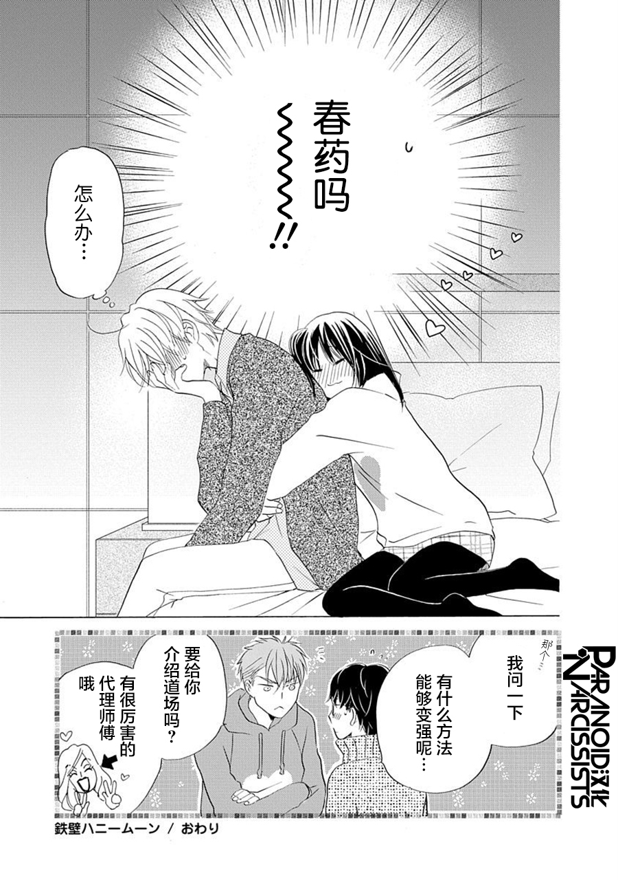 铁壁蜜月期第21话