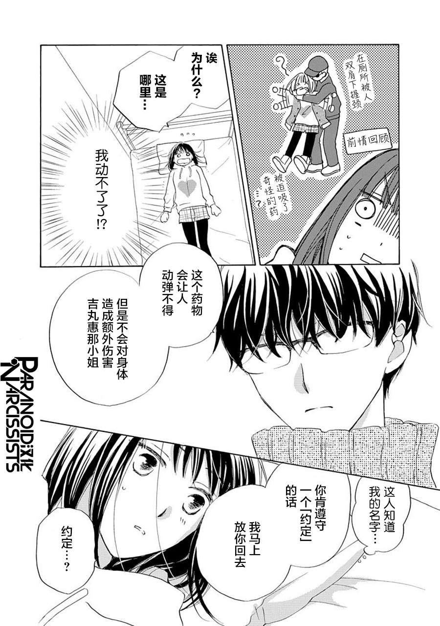 铁壁蜜月期第21话