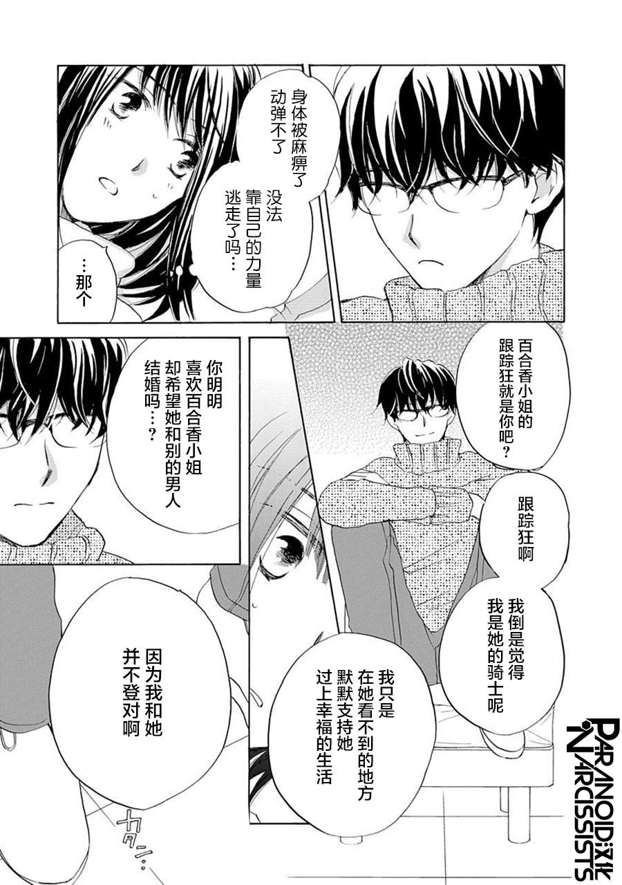 铁壁蜜月期第21话