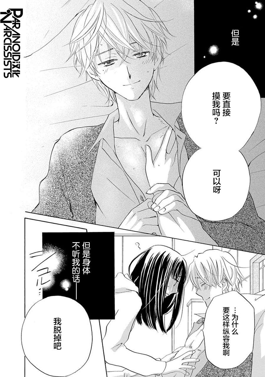 铁壁蜜月期第22话