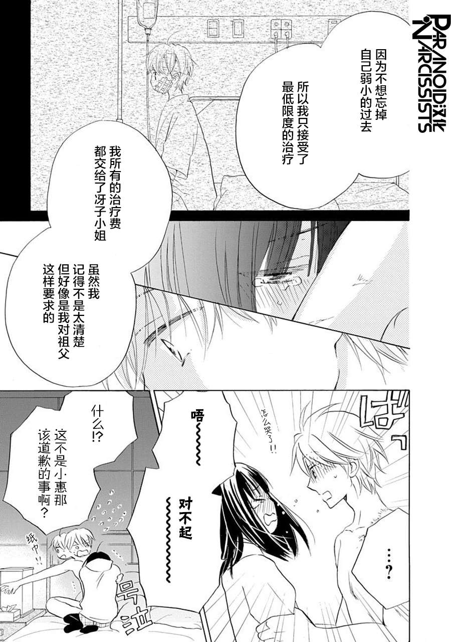 铁壁蜜月期第22话