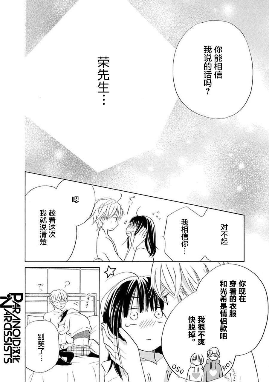 铁壁蜜月期第22话