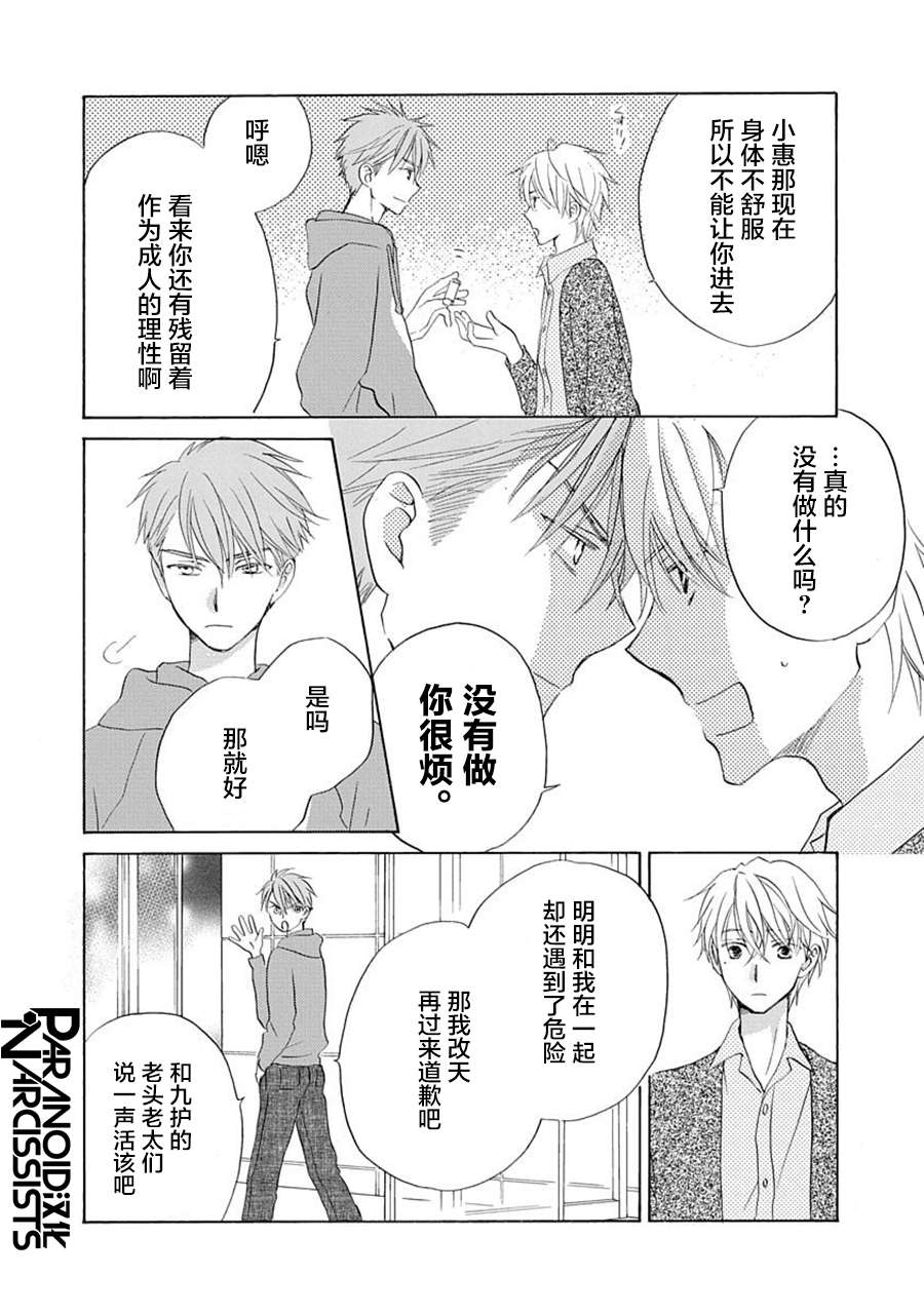 铁壁蜜月期第22话