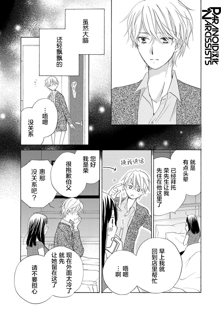 铁壁蜜月期第22话