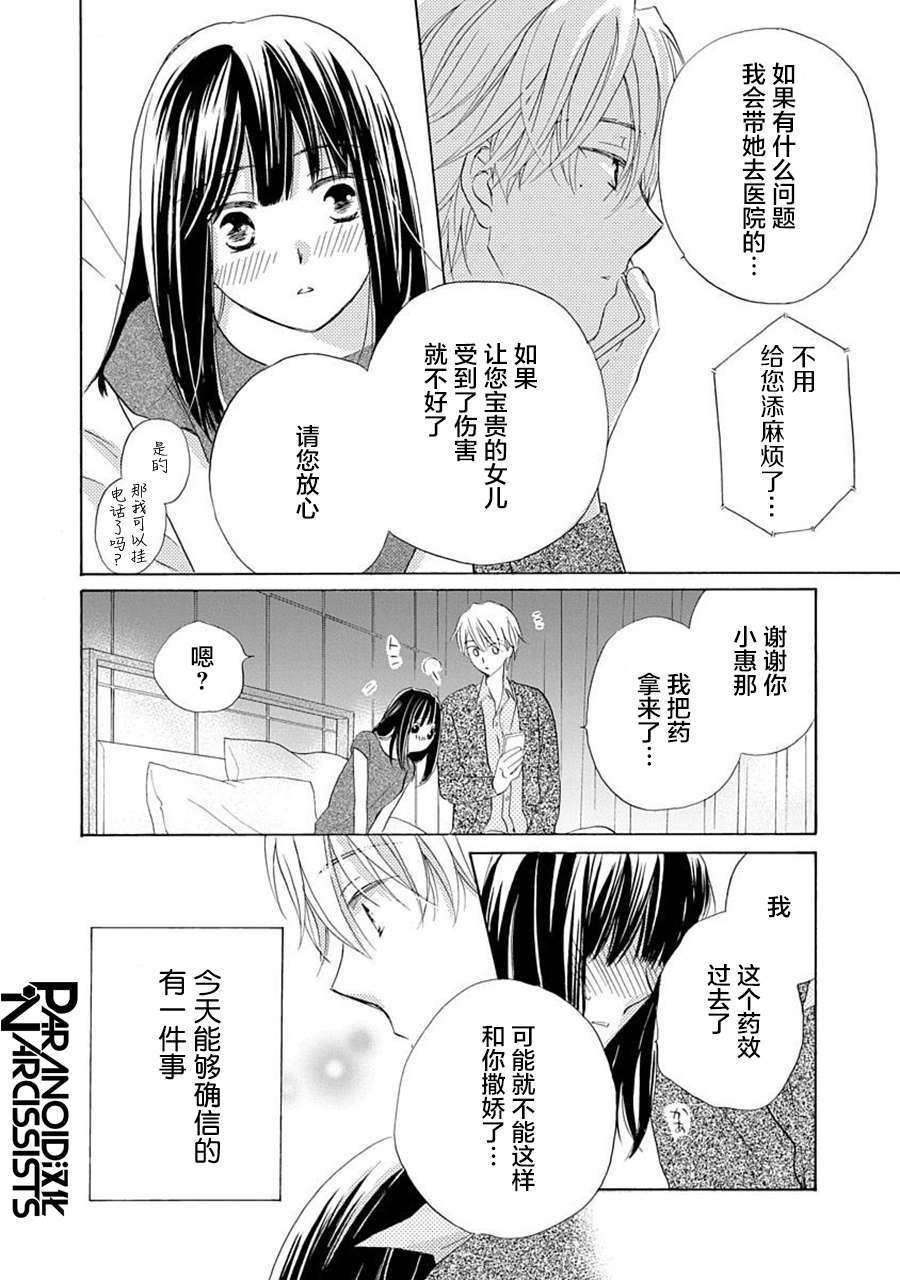 铁壁蜜月期第22话
