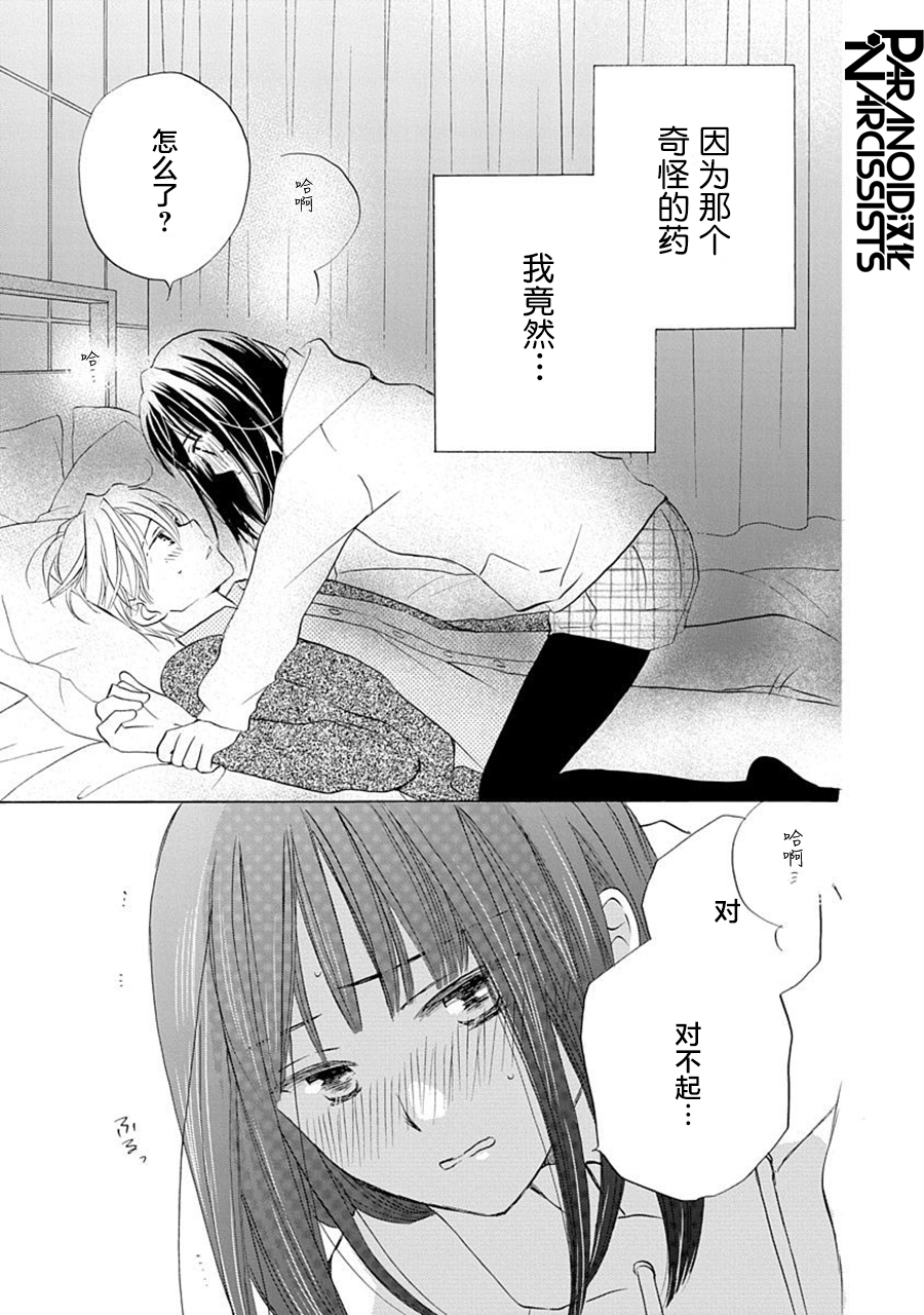 铁壁蜜月期第22话