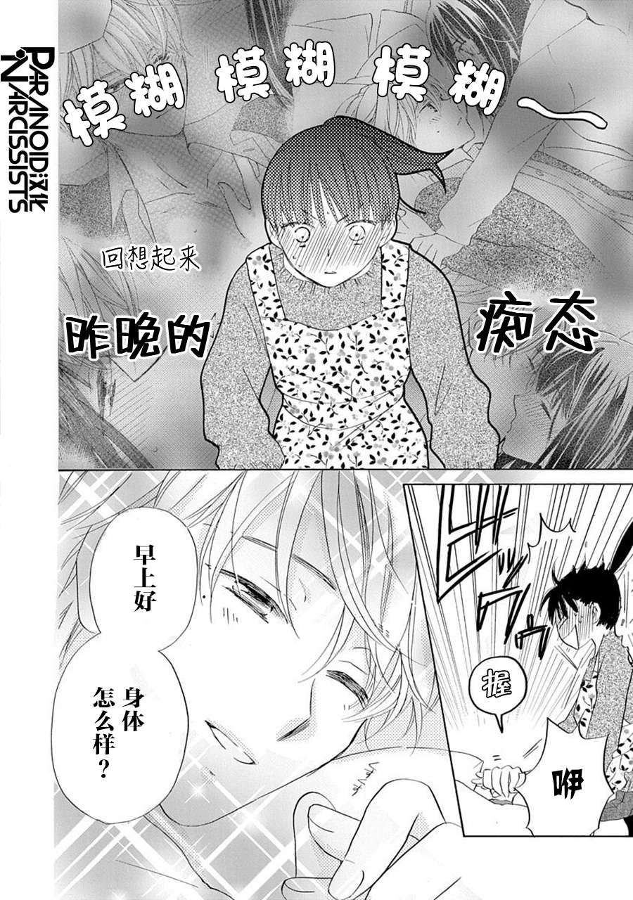 铁壁蜜月期第22话