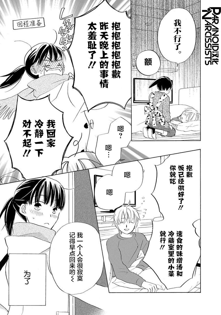 铁壁蜜月期第22话