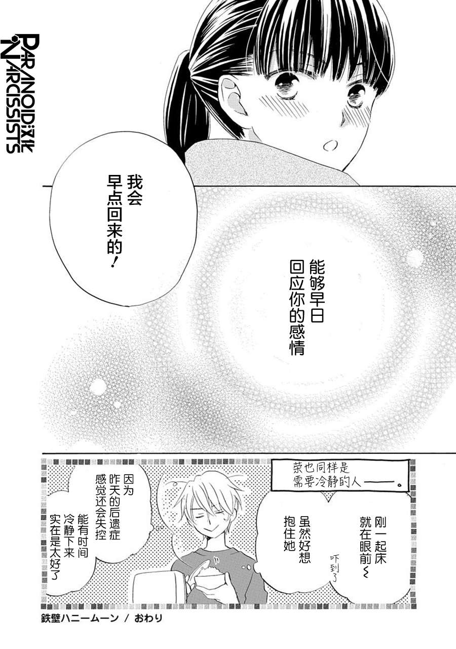铁壁蜜月期第22话