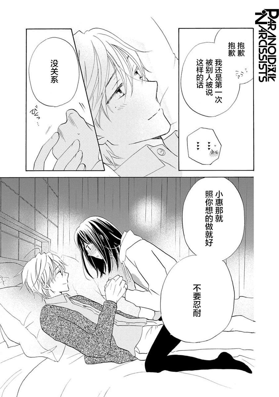 铁壁蜜月期第22话