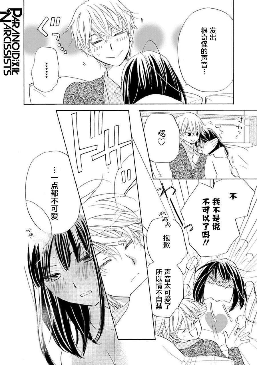 铁壁蜜月期第22话