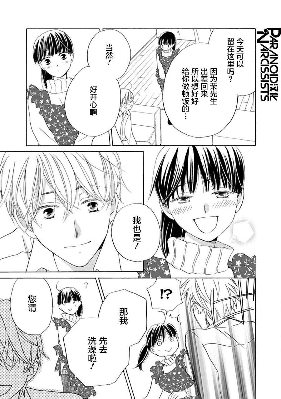 铁壁蜜月期第23话