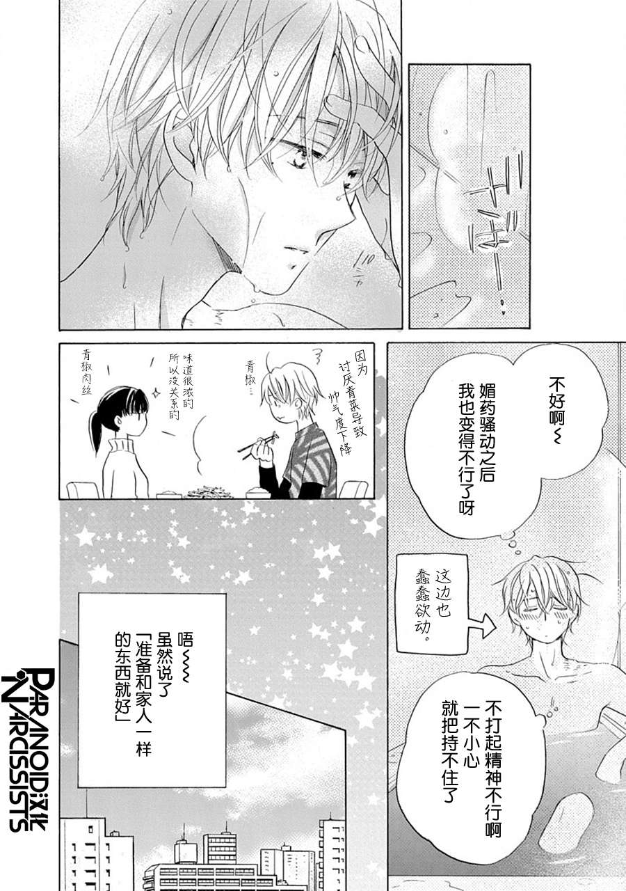 铁壁蜜月期第23话