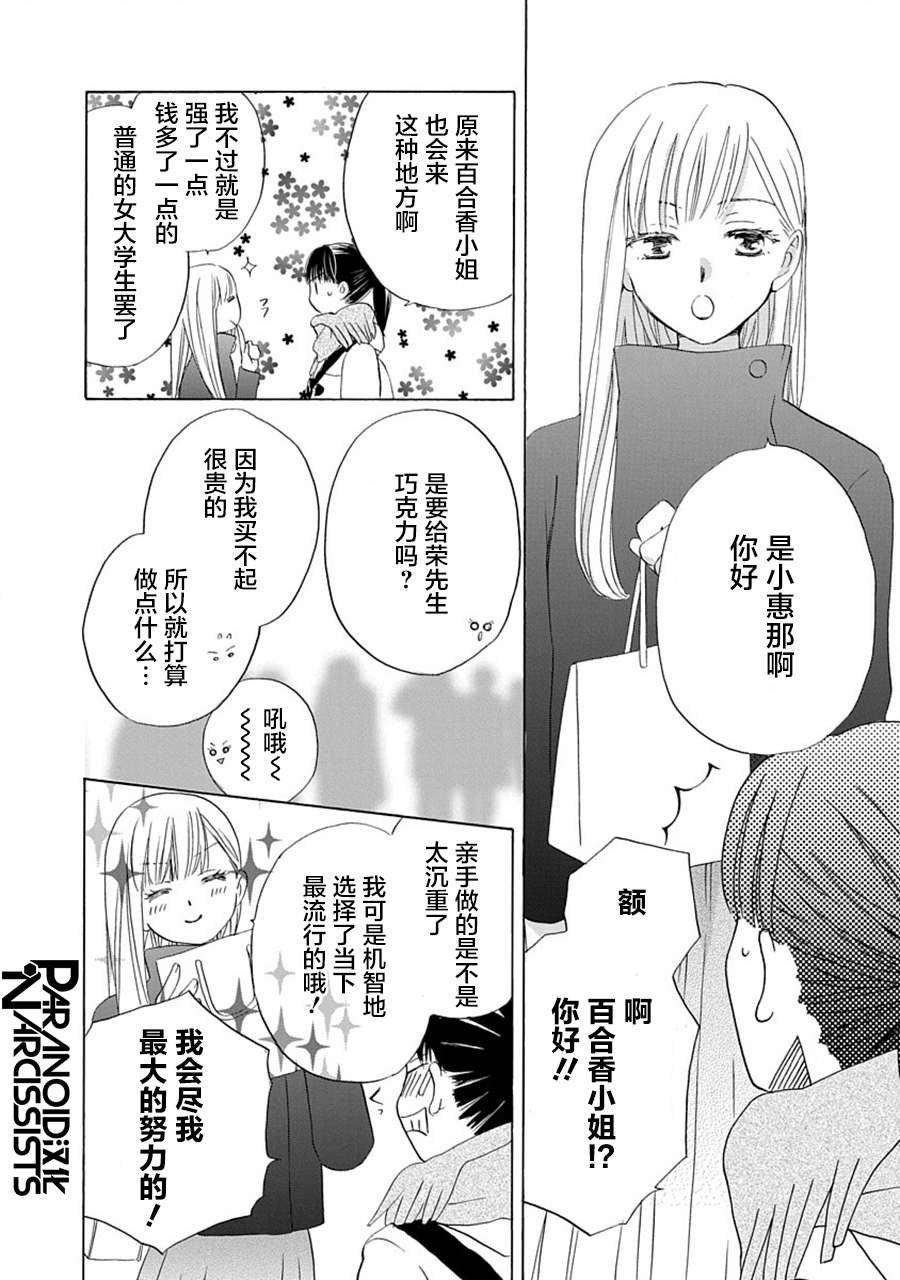 铁壁蜜月期第23话
