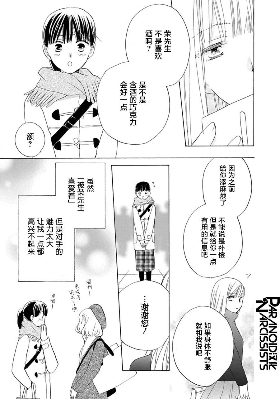 铁壁蜜月期第23话