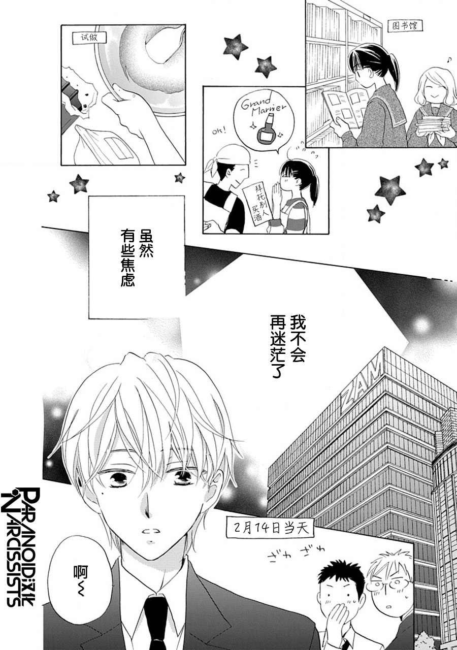 铁壁蜜月期第23话