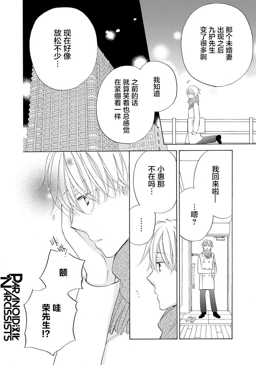 铁壁蜜月期第23话