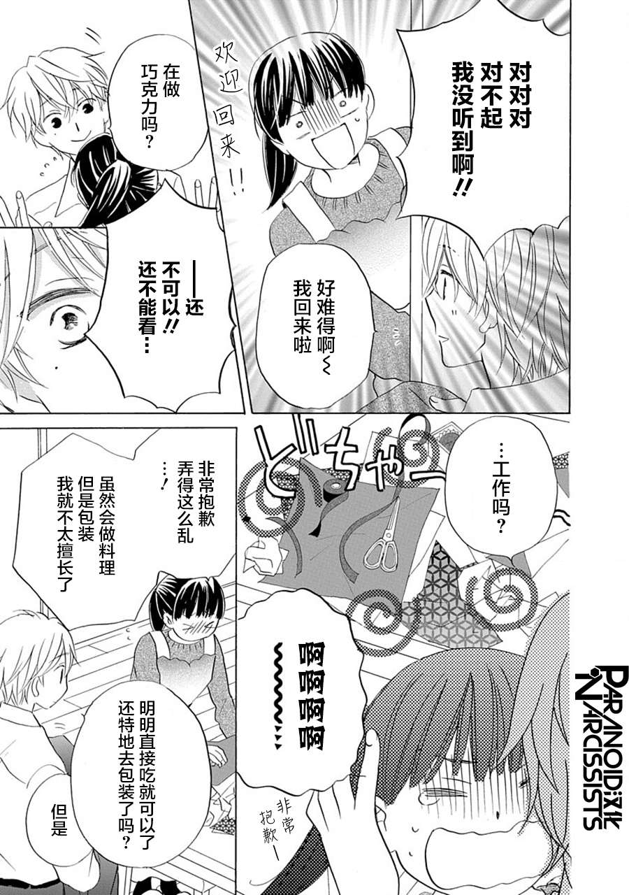 铁壁蜜月期第23话