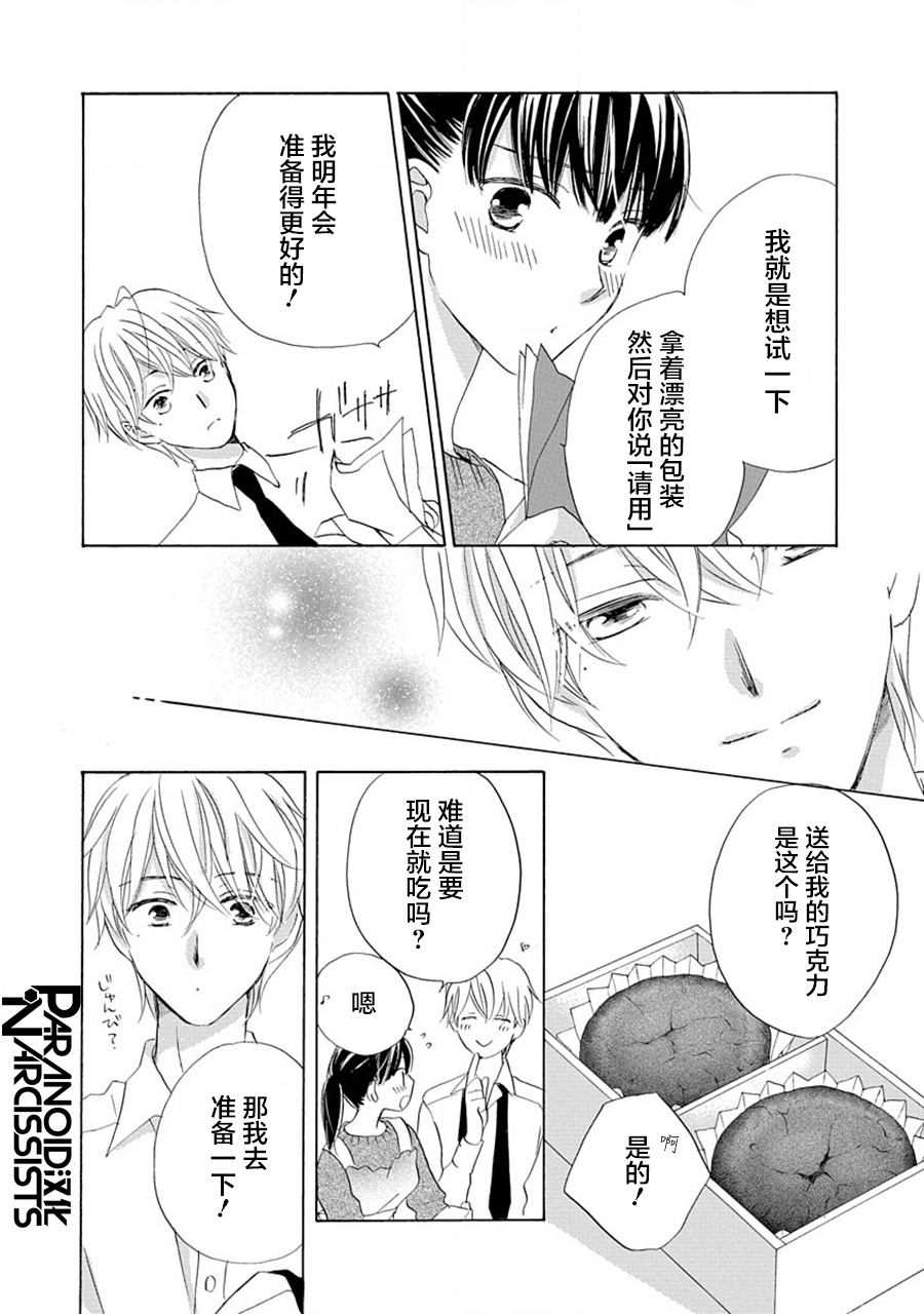 铁壁蜜月期第23话