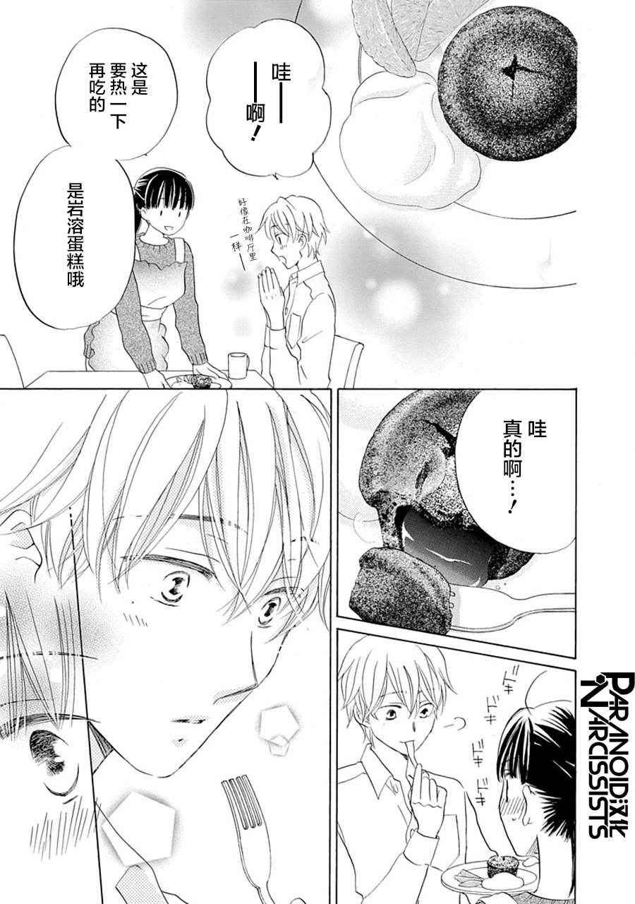 铁壁蜜月期第23话