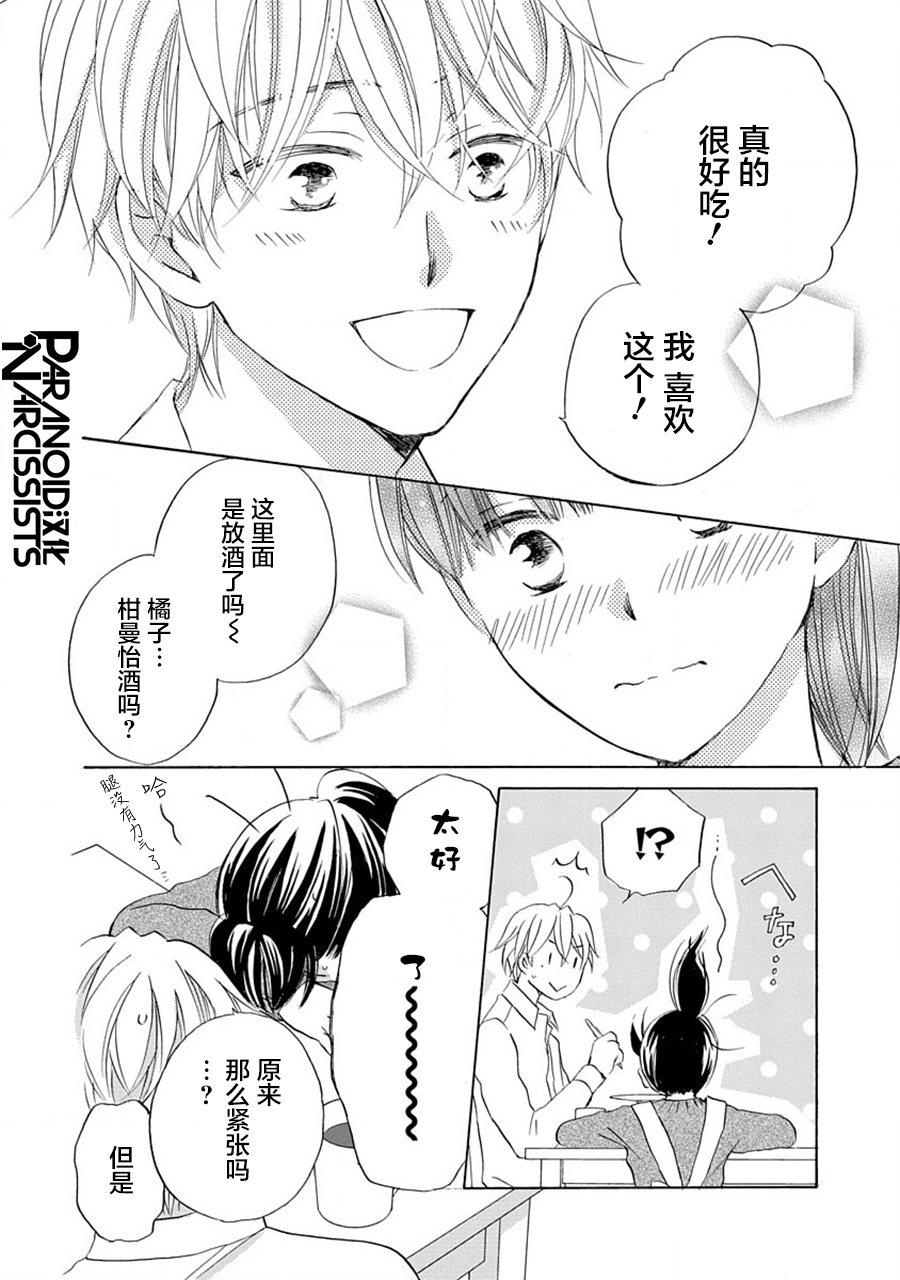 铁壁蜜月期第23话