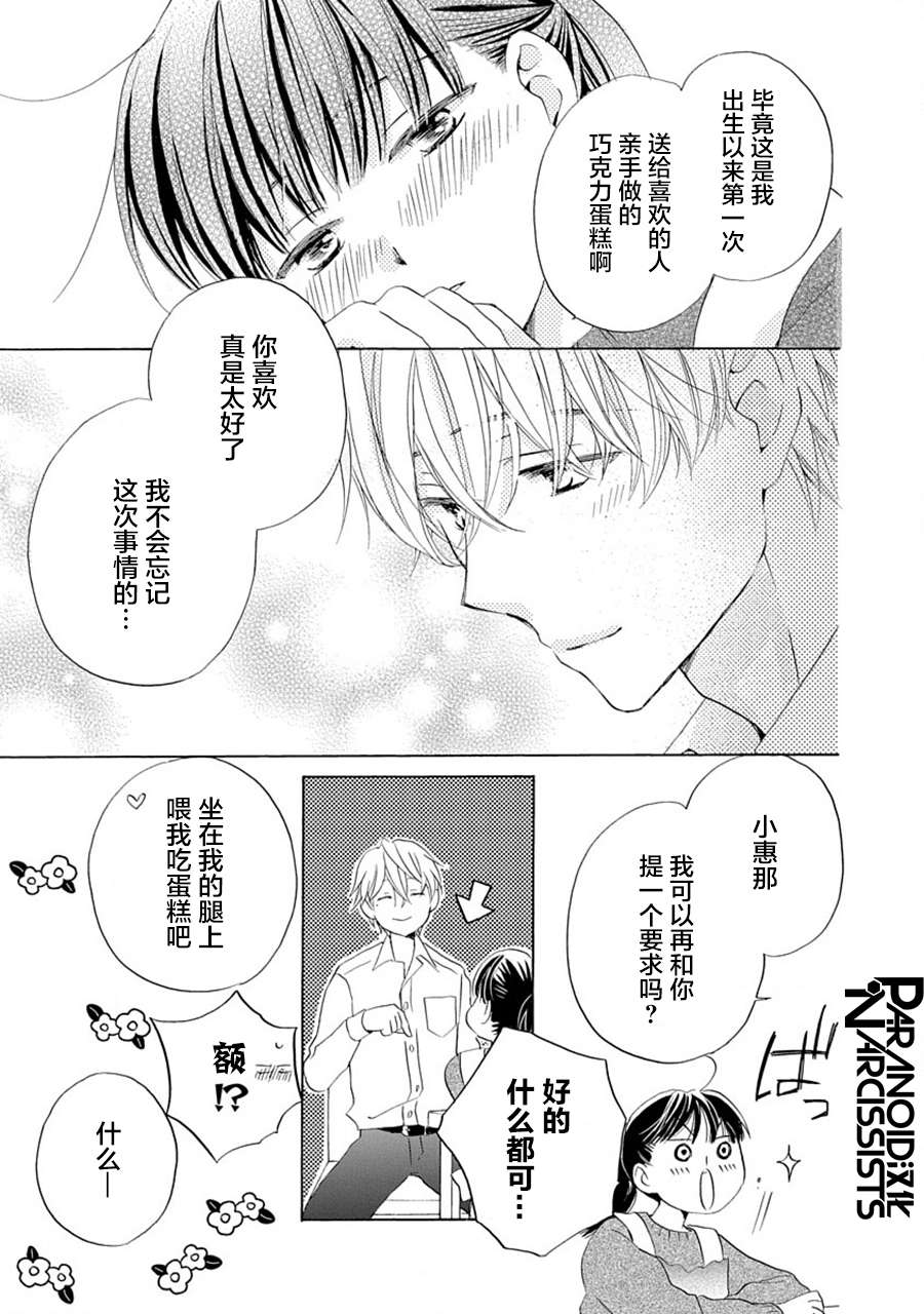 铁壁蜜月期第23话