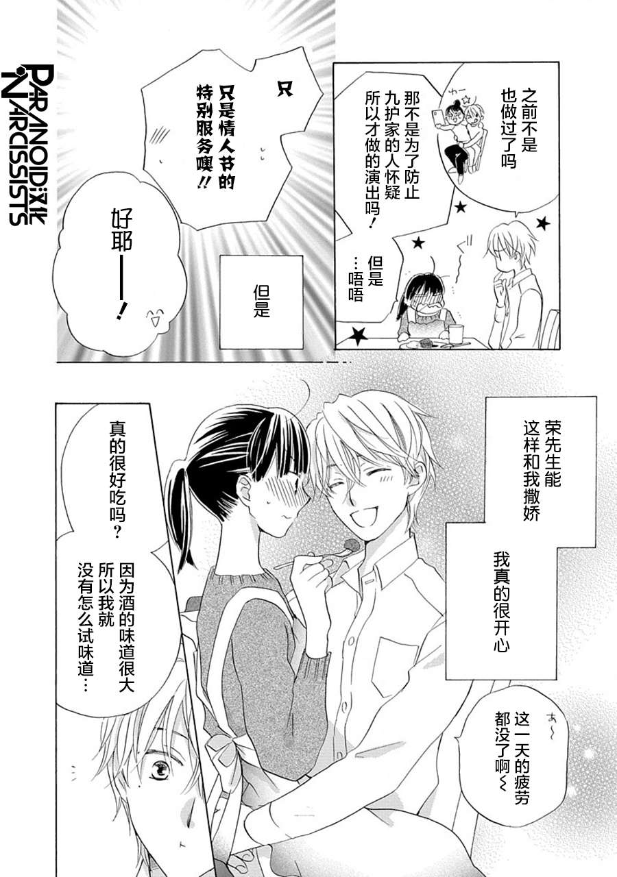 铁壁蜜月期第23话