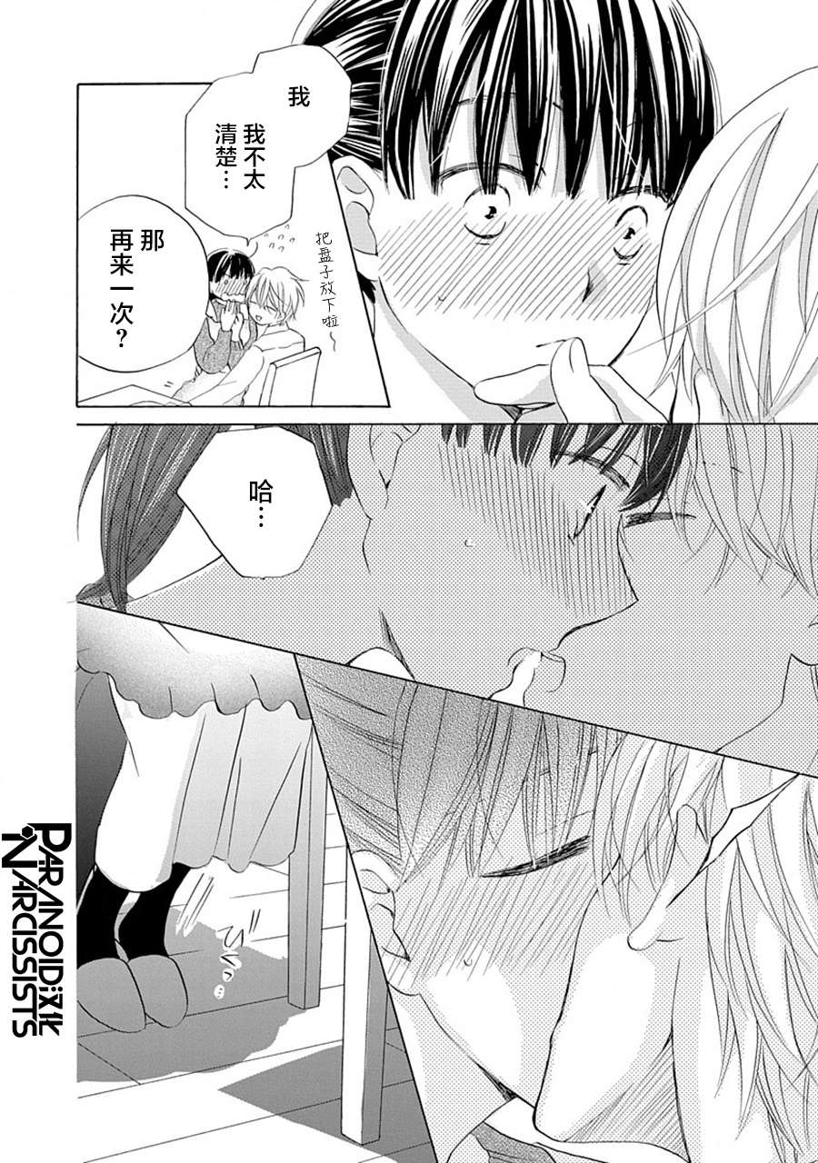 铁壁蜜月期第23话