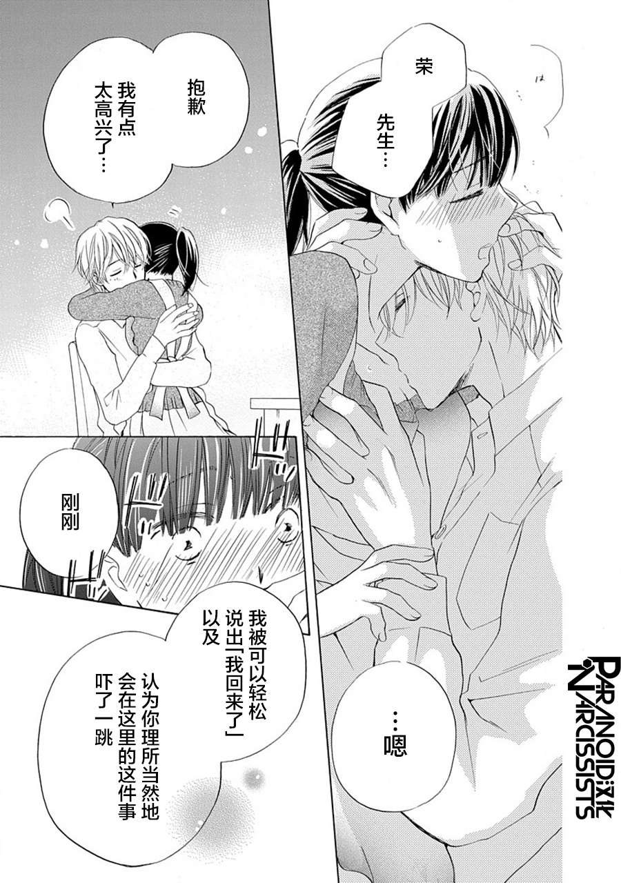 铁壁蜜月期第23话