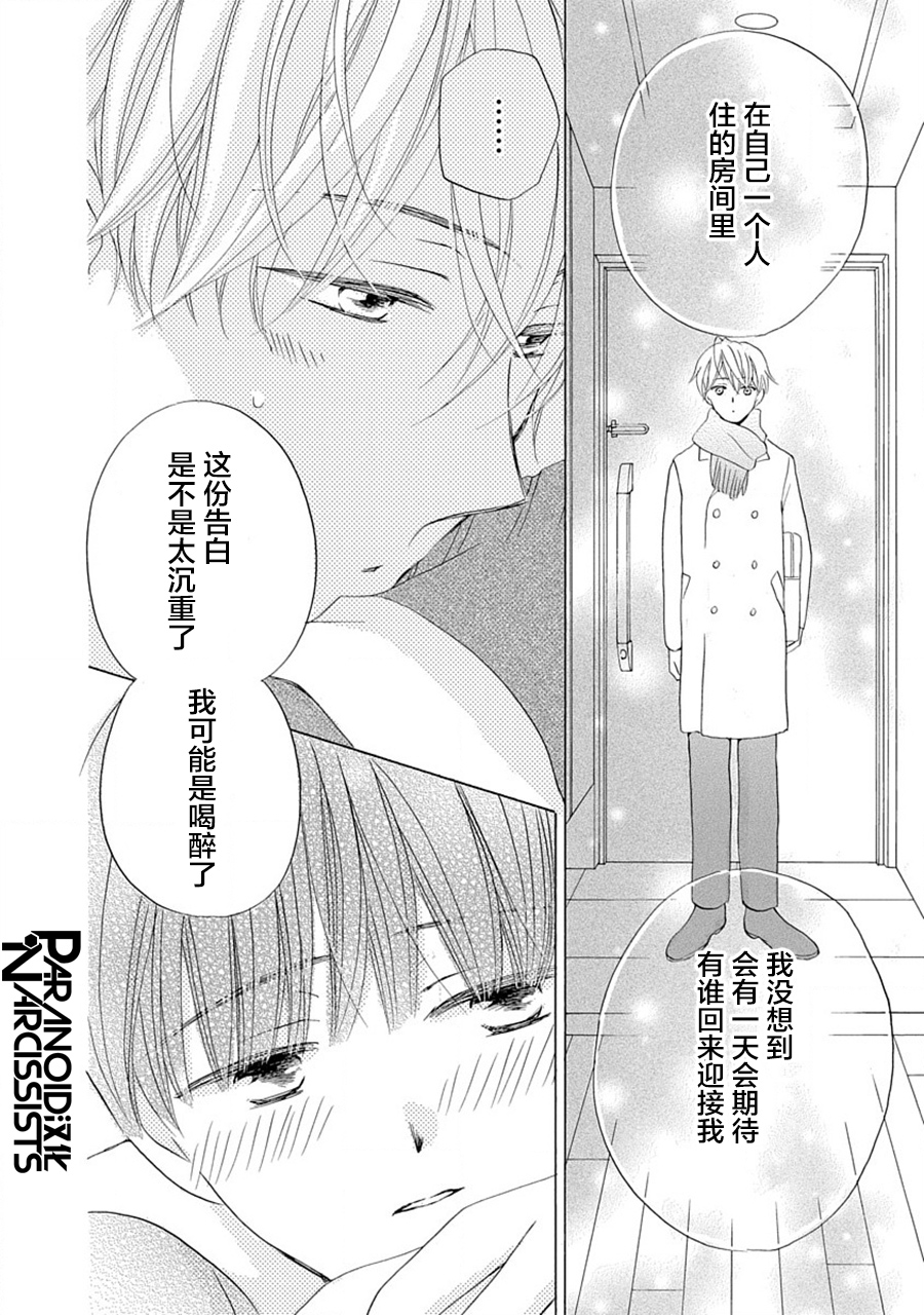 铁壁蜜月期第23话