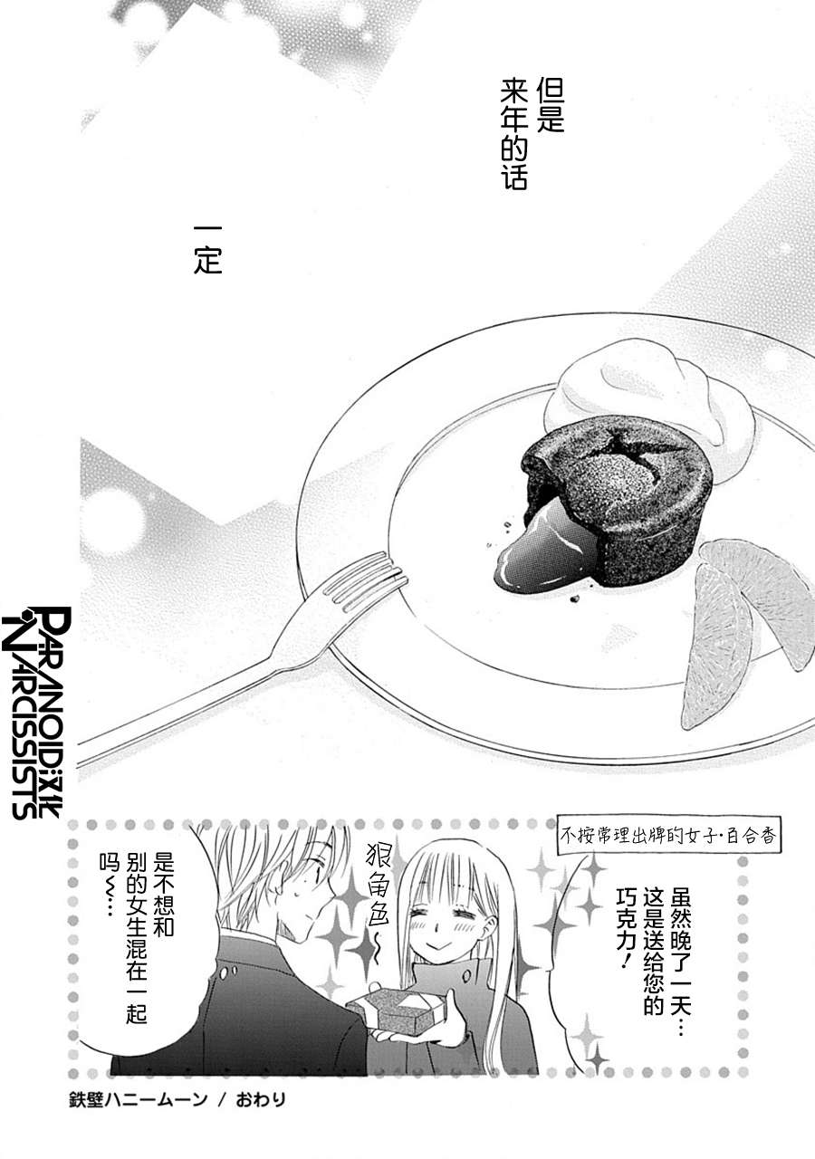 铁壁蜜月期第23话