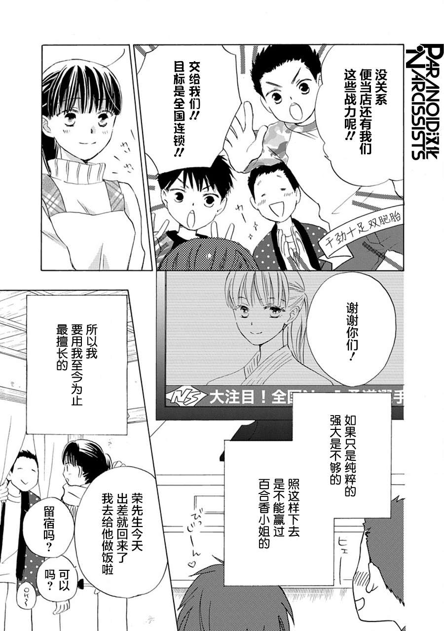 铁壁蜜月期第23话