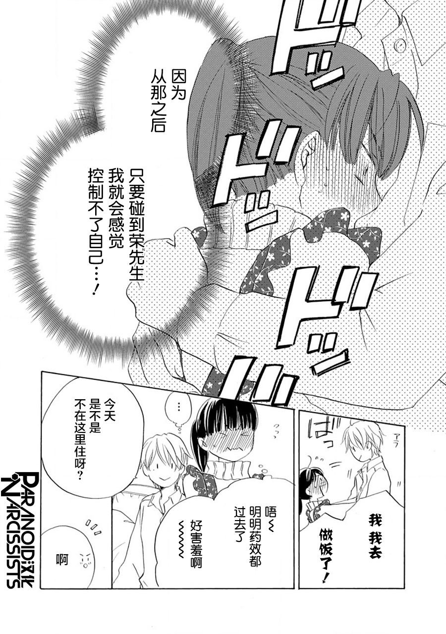 铁壁蜜月期第23话