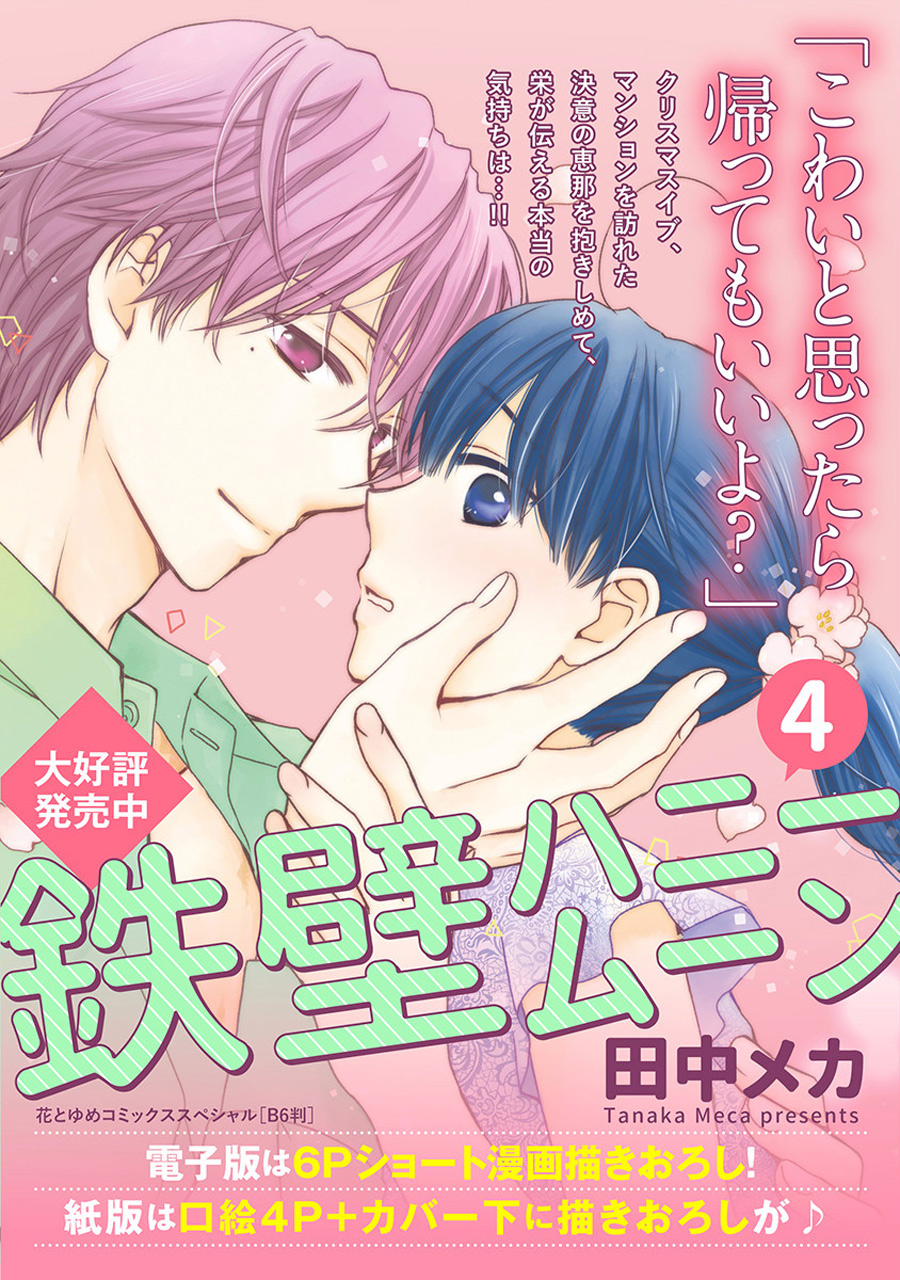 铁壁蜜月期第24话