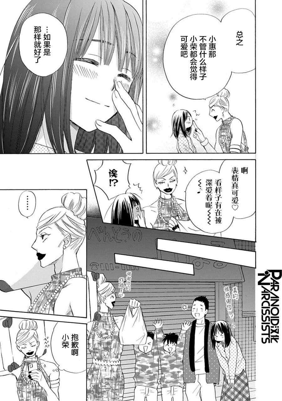 铁壁蜜月期第24话