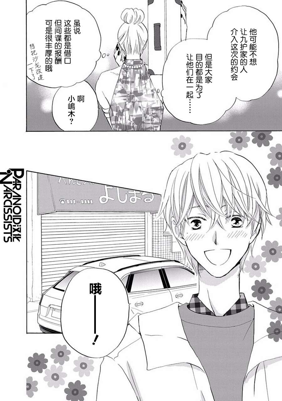 铁壁蜜月期第24话