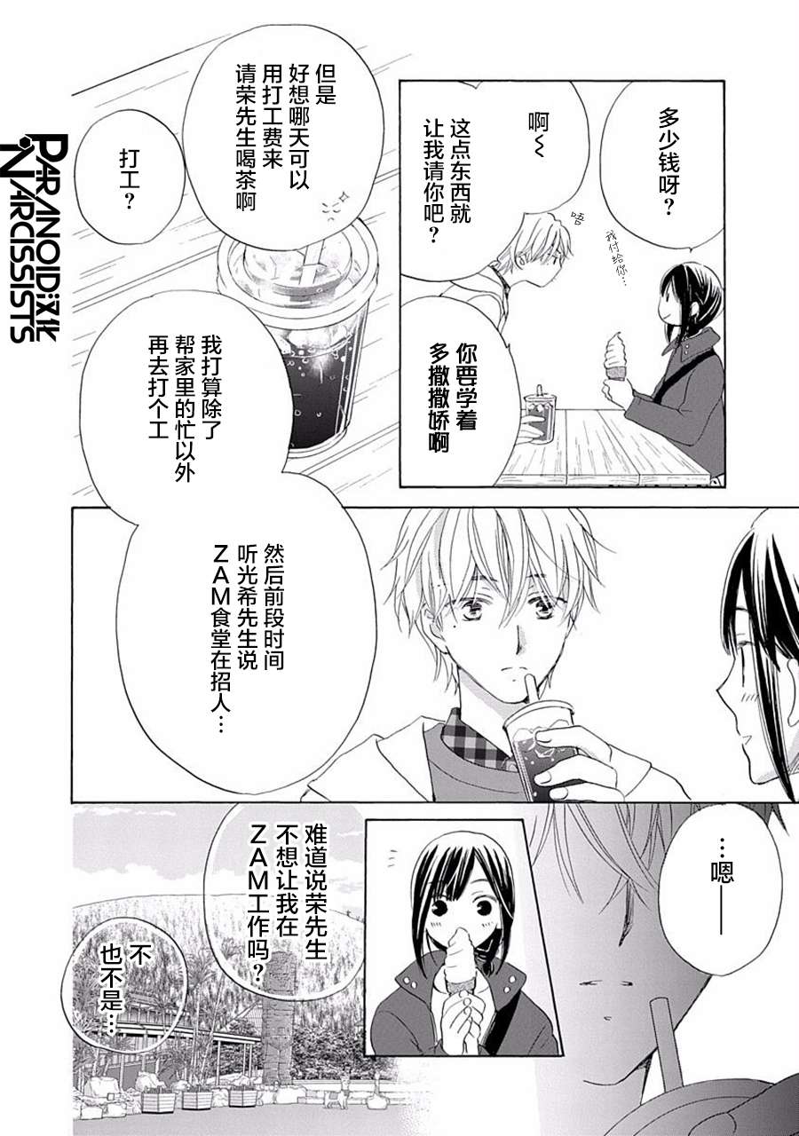 铁壁蜜月期第24话