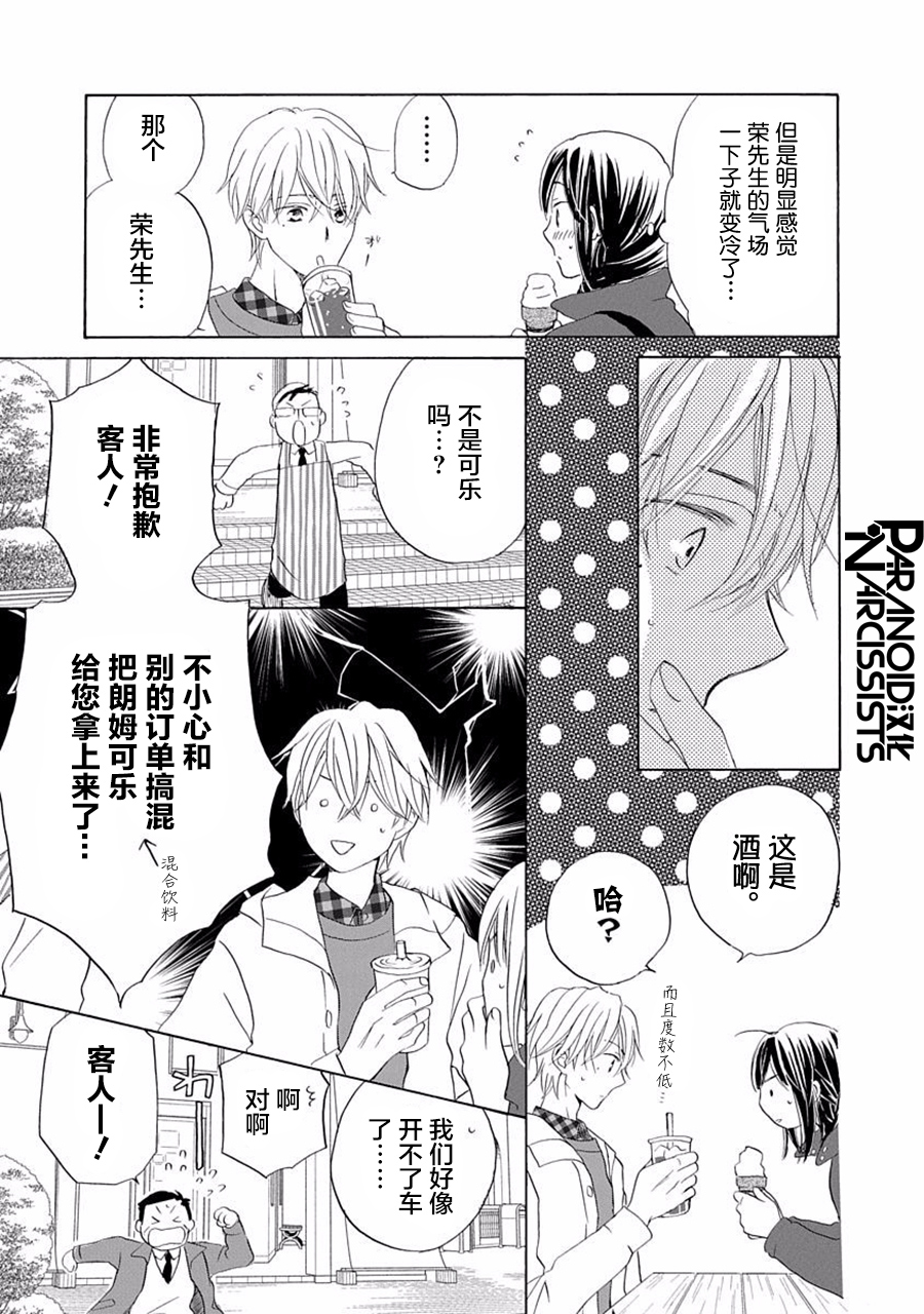 铁壁蜜月期第24话