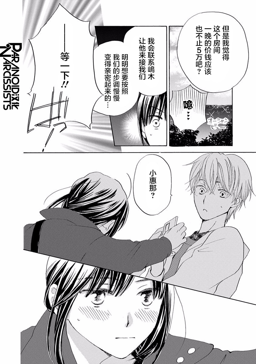铁壁蜜月期第24话