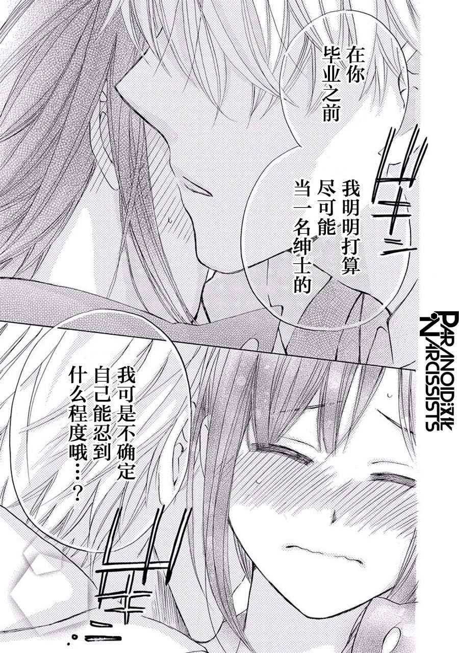 铁壁蜜月期第24话